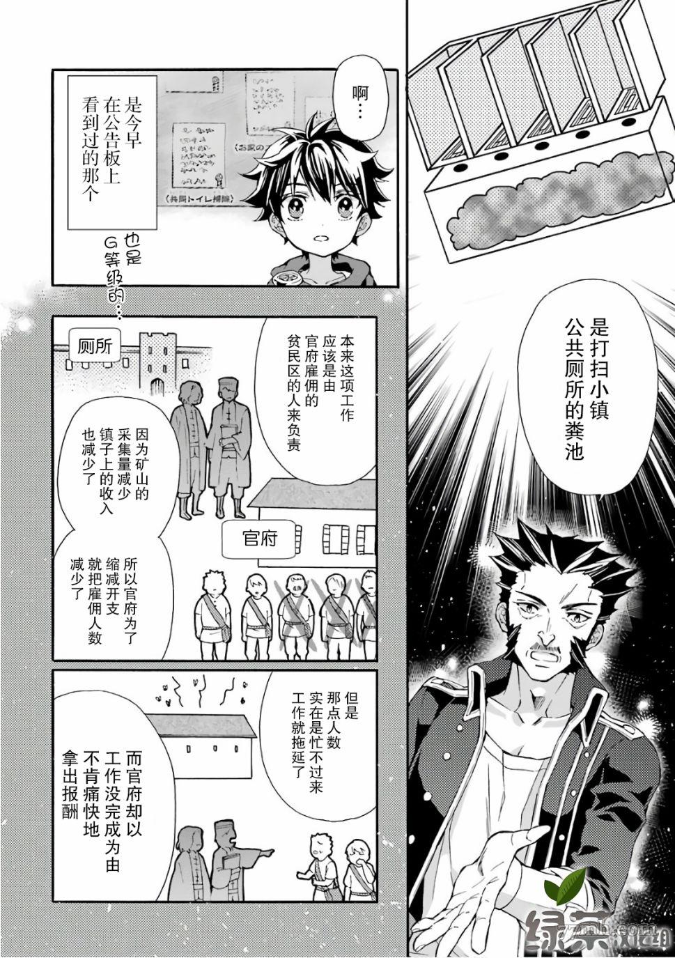 《被众神捡到的男孩》漫画最新章节第9话免费下拉式在线观看章节第【20】张图片