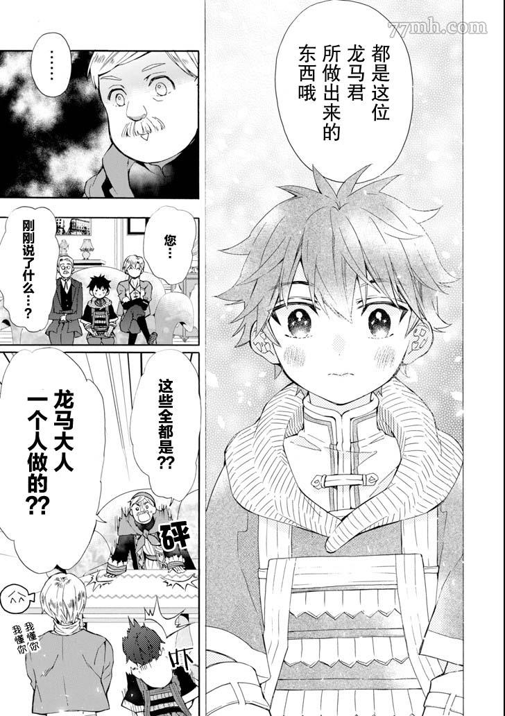 《被众神捡到的男孩》漫画最新章节第17话免费下拉式在线观看章节第【15】张图片