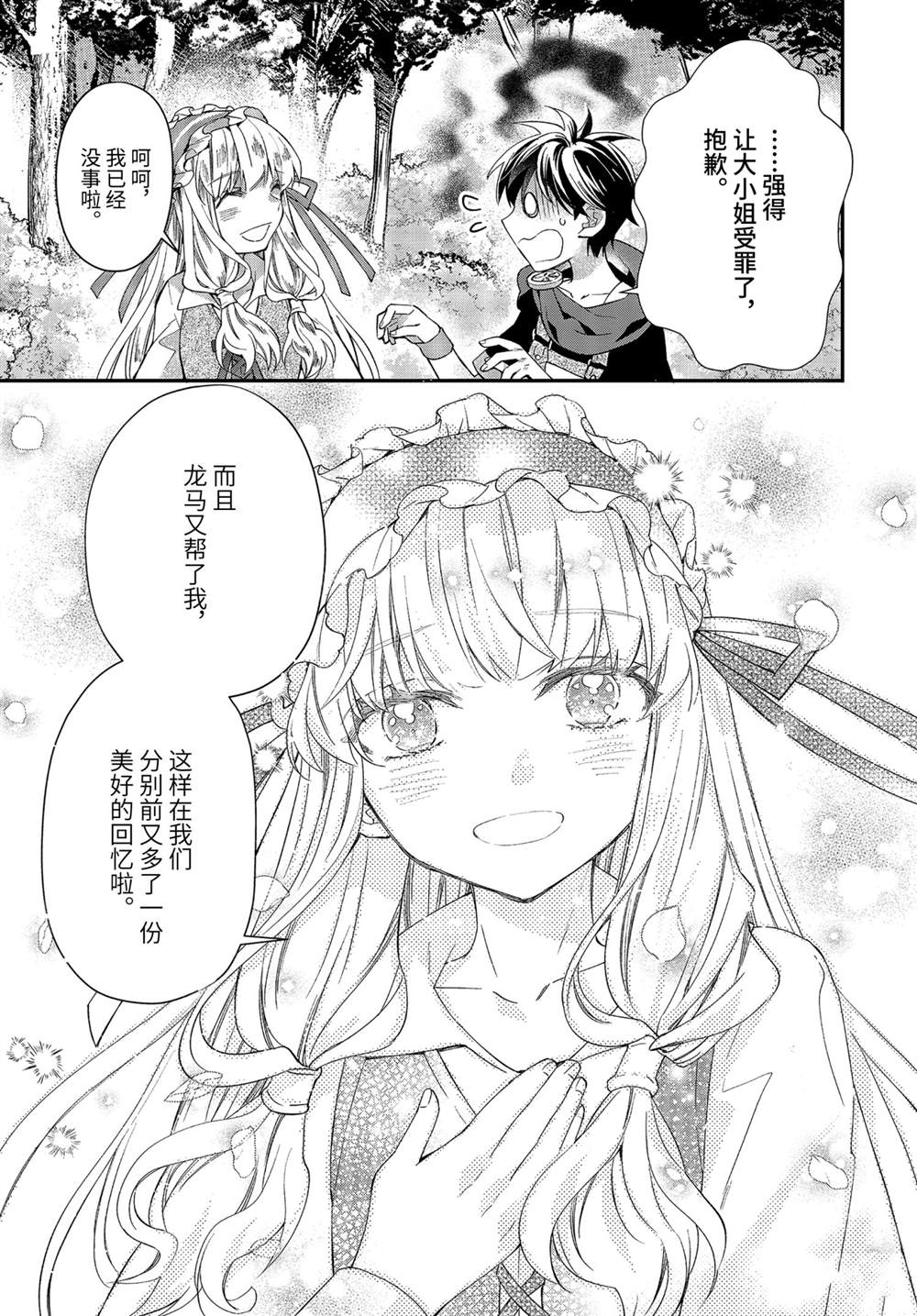 《被众神捡到的男孩》漫画最新章节第38.4话 试看版免费下拉式在线观看章节第【9】张图片