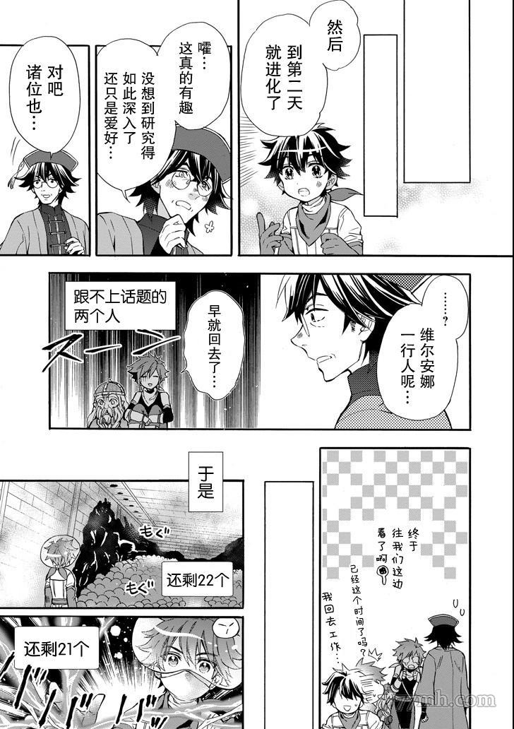 《被众神捡到的男孩》漫画最新章节第11话免费下拉式在线观看章节第【27】张图片