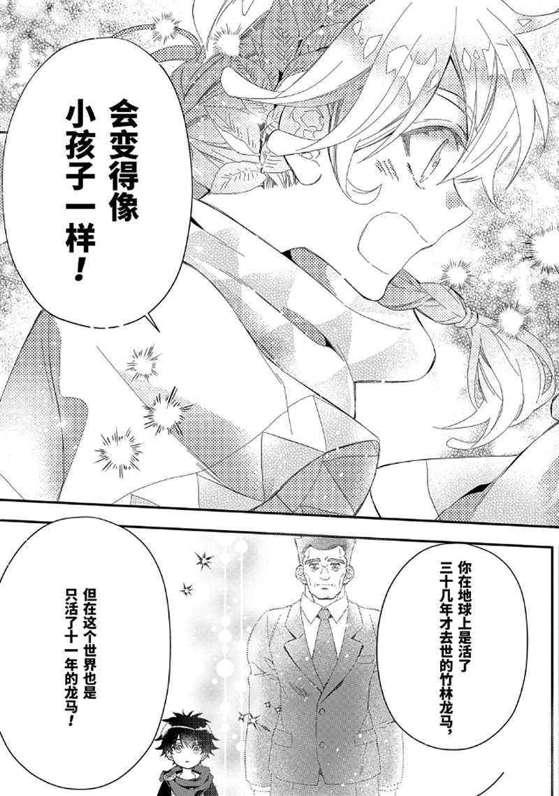 《被众神捡到的男孩》漫画最新章节第30.4话 试看版免费下拉式在线观看章节第【4】张图片