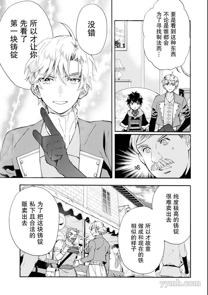 《被众神捡到的男孩》漫画最新章节第17话免费下拉式在线观看章节第【13】张图片