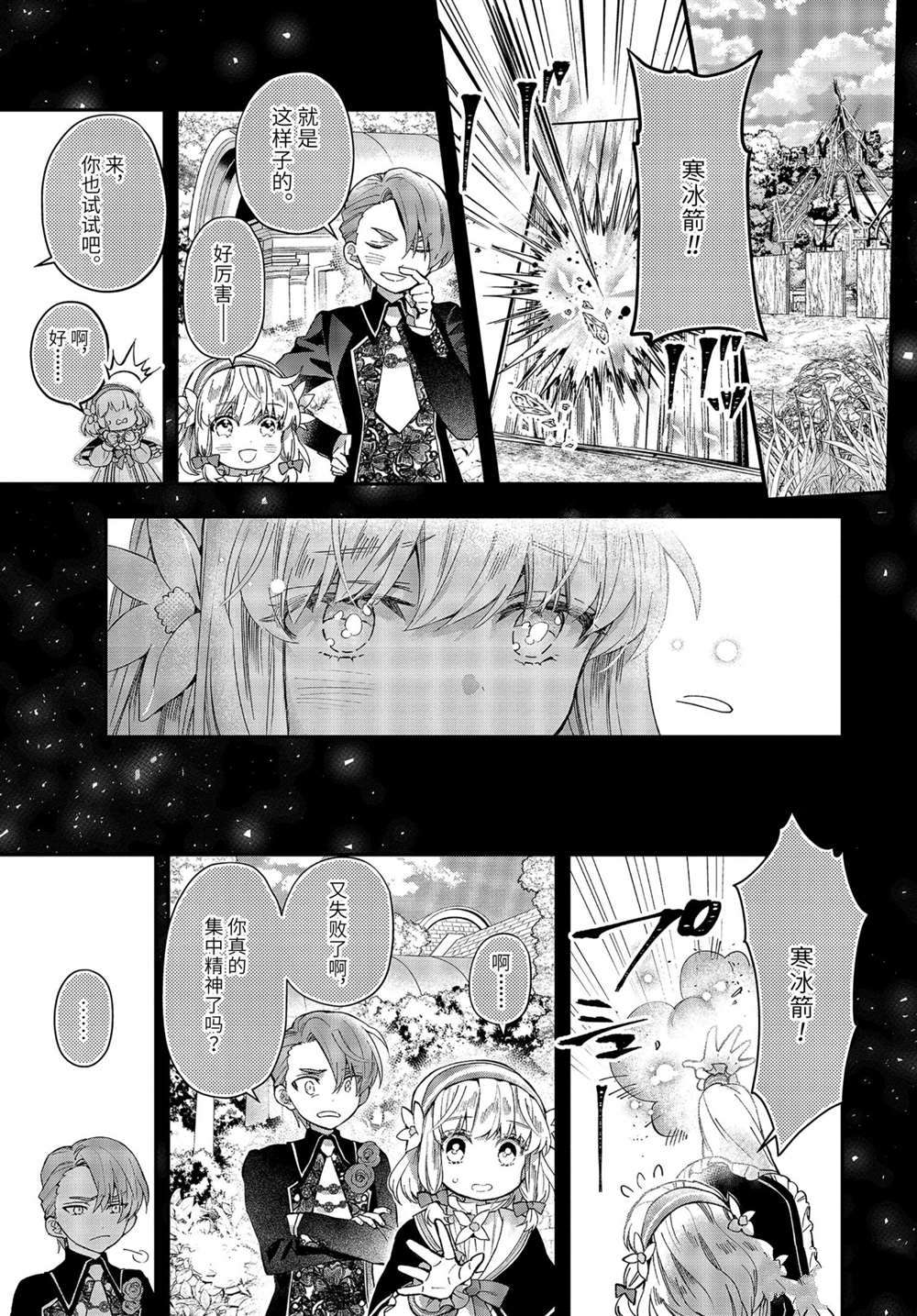 《被众神捡到的男孩》漫画最新章节第39.4话 试看版免费下拉式在线观看章节第【3】张图片