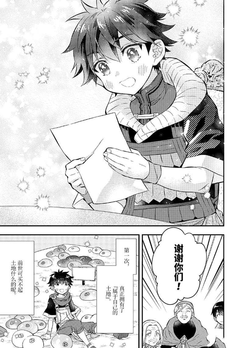 《被众神捡到的男孩》漫画最新章节第27.2话免费下拉式在线观看章节第【10】张图片