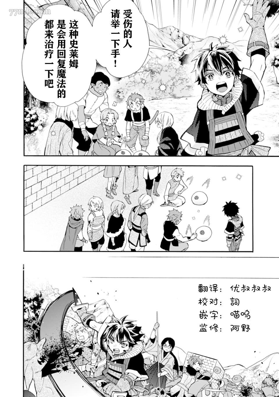 《被众神捡到的男孩》漫画最新章节第23话免费下拉式在线观看章节第【30】张图片