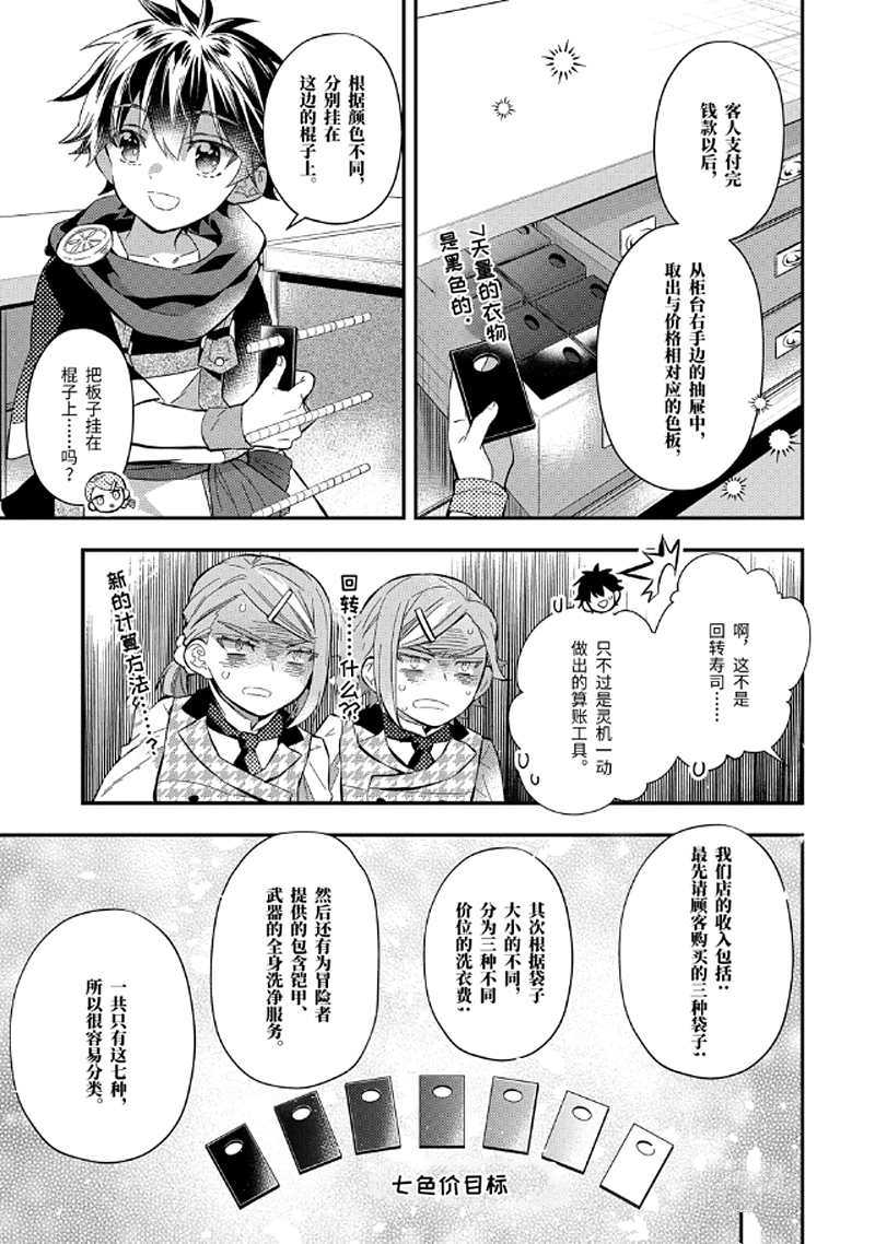 《被众神捡到的男孩》漫画最新章节第31.2话 试看版免费下拉式在线观看章节第【2】张图片