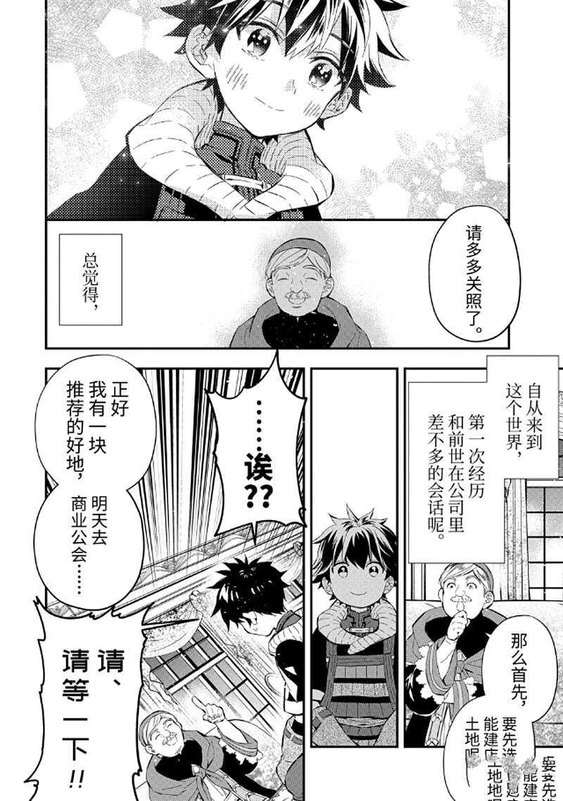 《被众神捡到的男孩》漫画最新章节第26.3话免费下拉式在线观看章节第【7】张图片