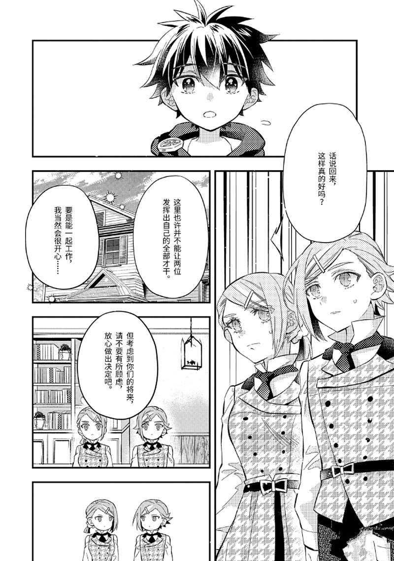 《被众神捡到的男孩》漫画最新章节第31.4话 试看版免费下拉式在线观看章节第【3】张图片