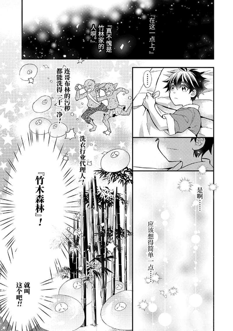 《被众神捡到的男孩》漫画最新章节第29.2话 试看版免费下拉式在线观看章节第【2】张图片