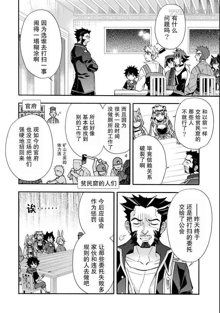 《被众神捡到的男孩》漫画最新章节第12话免费下拉式在线观看章节第【34】张图片