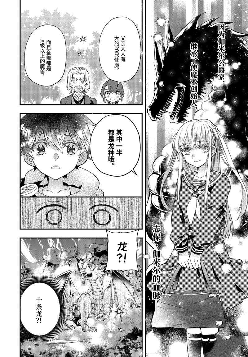 《被众神捡到的男孩》漫画最新章节第35.3话 试看版免费下拉式在线观看章节第【2】张图片