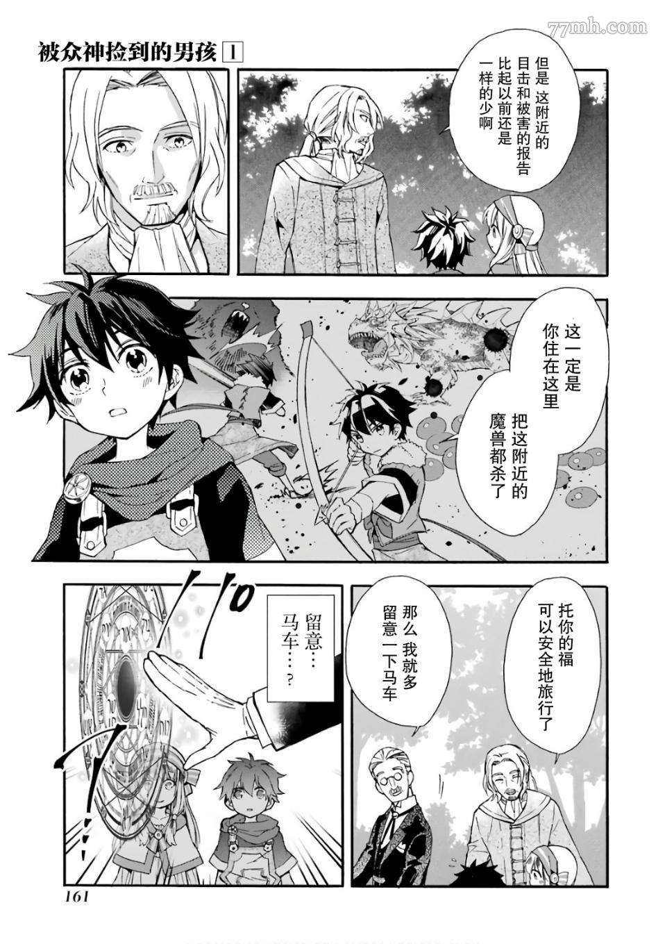 《被众神捡到的男孩》漫画最新章节第4话免费下拉式在线观看章节第【31】张图片