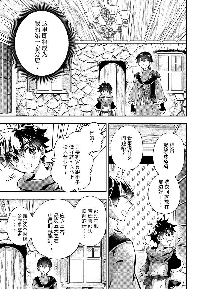 《被众神捡到的男孩》漫画最新章节第46.3话 试看版免费下拉式在线观看章节第【1】张图片