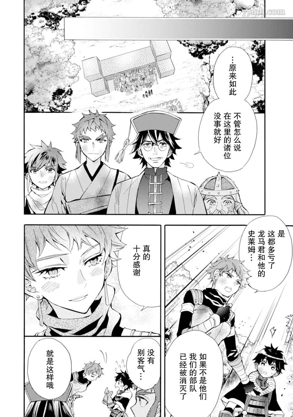 《被众神捡到的男孩》漫画最新章节第24话免费下拉式在线观看章节第【4】张图片