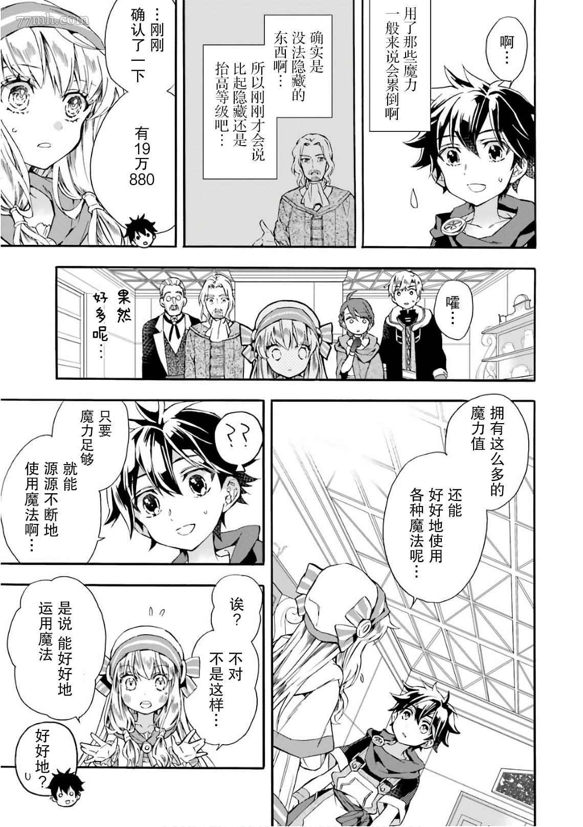 《被众神捡到的男孩》漫画最新章节第7话免费下拉式在线观看章节第【21】张图片