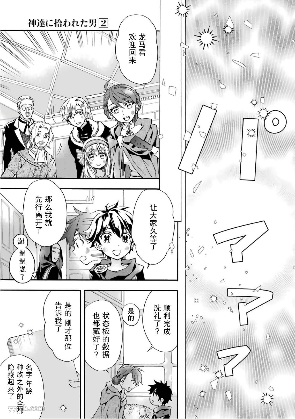 《被众神捡到的男孩》漫画最新章节第7话免费下拉式在线观看章节第【17】张图片