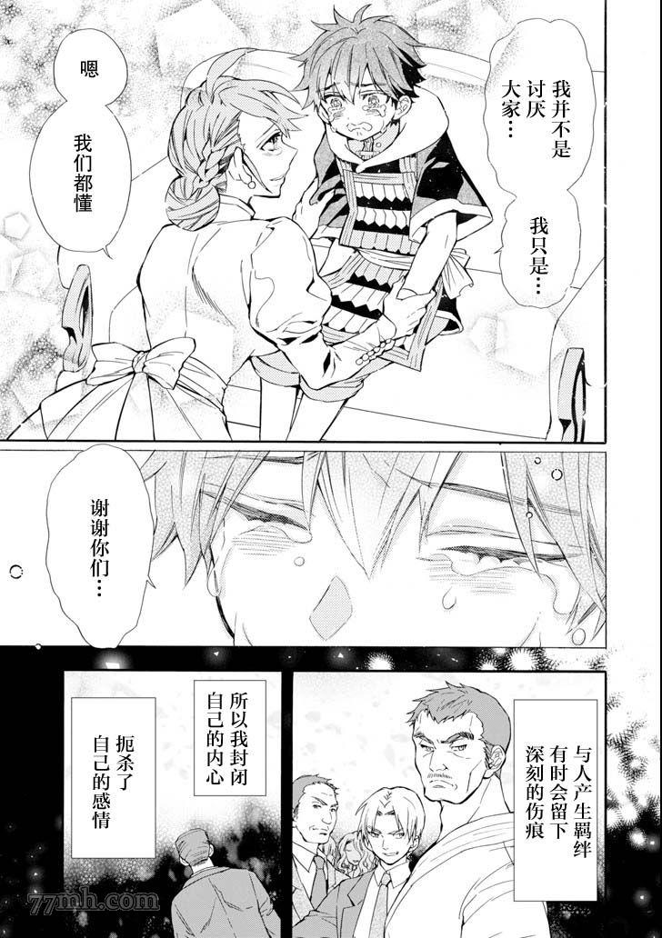 《被众神捡到的男孩》漫画最新章节第20话免费下拉式在线观看章节第【27】张图片