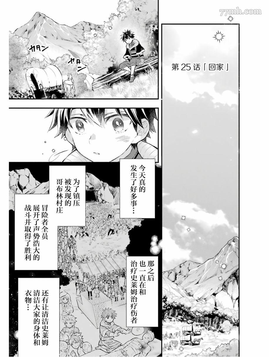 《被众神捡到的男孩》漫画最新章节第25话免费下拉式在线观看章节第【3】张图片