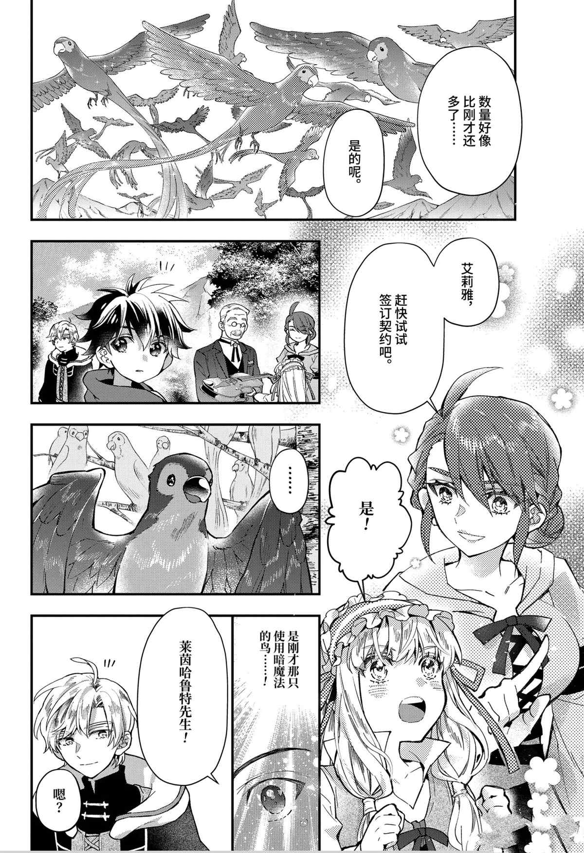 《被众神捡到的男孩》漫画最新章节第39.1话 试看版免费下拉式在线观看章节第【2】张图片