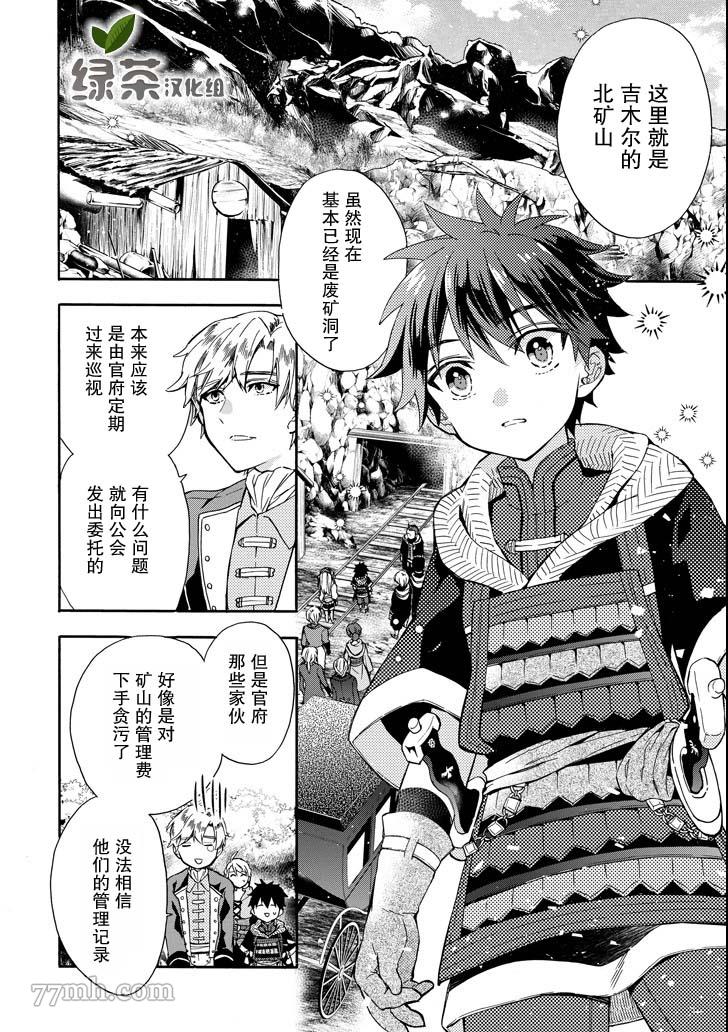 《被众神捡到的男孩》漫画最新章节第14话免费下拉式在线观看章节第【8】张图片