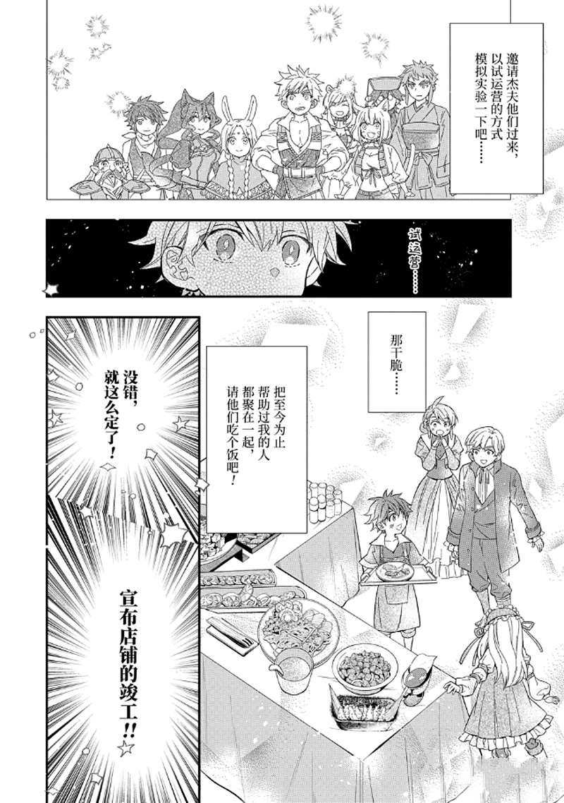 《被众神捡到的男孩》漫画最新章节第29.3话 试看版免费下拉式在线观看章节第【3】张图片