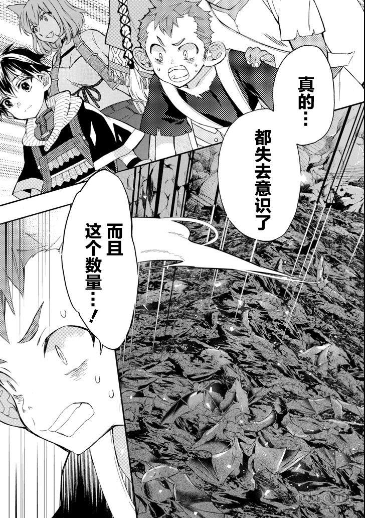 《被众神捡到的男孩》漫画最新章节第18话免费下拉式在线观看章节第【22】张图片