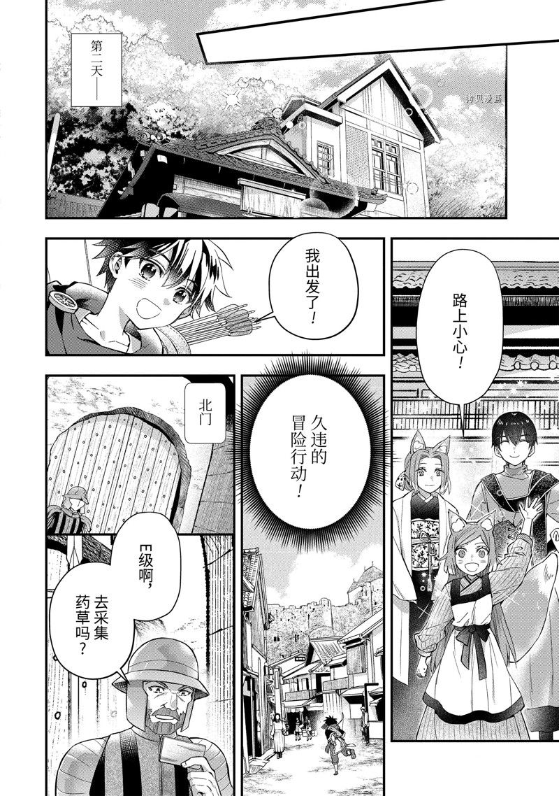 《被众神捡到的男孩》漫画最新章节第47.2话 试看版免费下拉式在线观看章节第【11】张图片