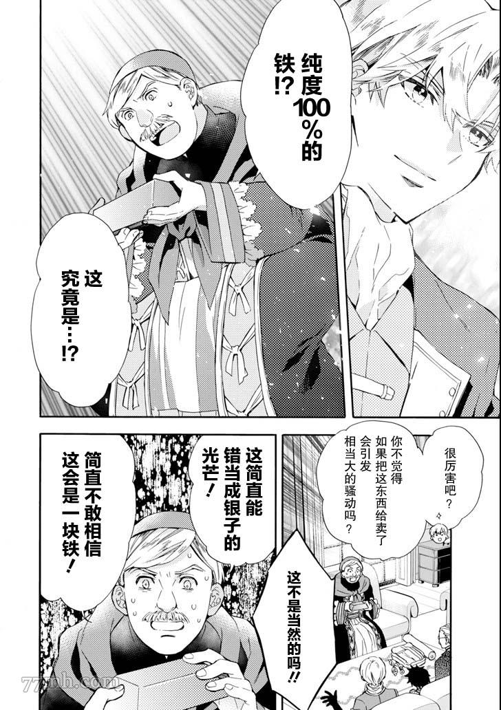 《被众神捡到的男孩》漫画最新章节第17话免费下拉式在线观看章节第【12】张图片