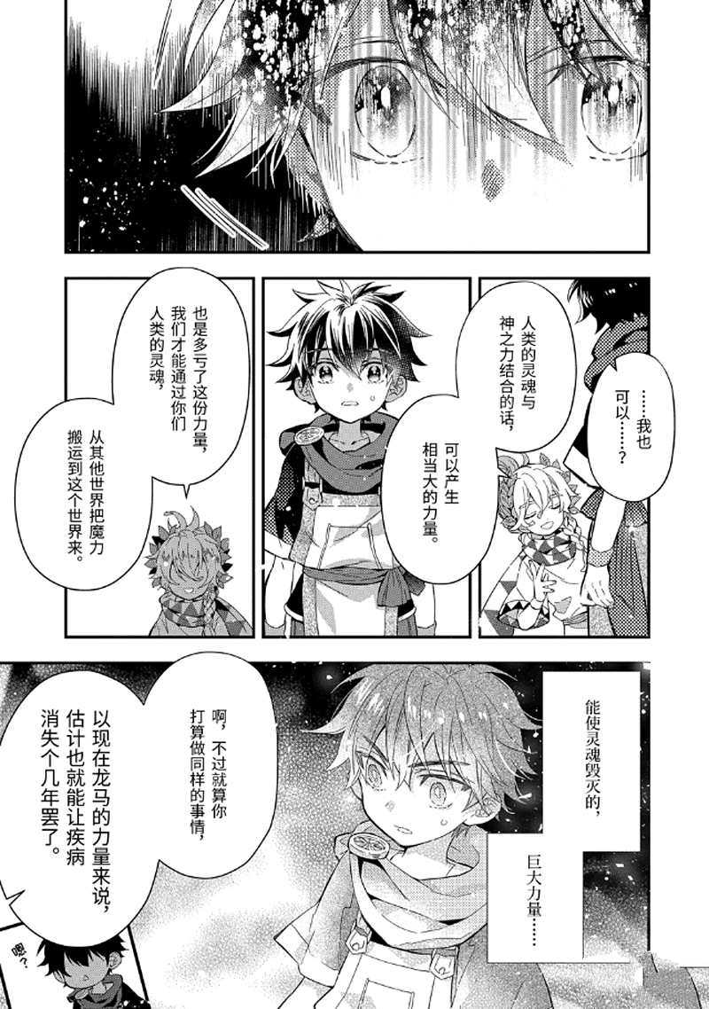 《被众神捡到的男孩》漫画最新章节第30.3话 试看版免费下拉式在线观看章节第【6】张图片