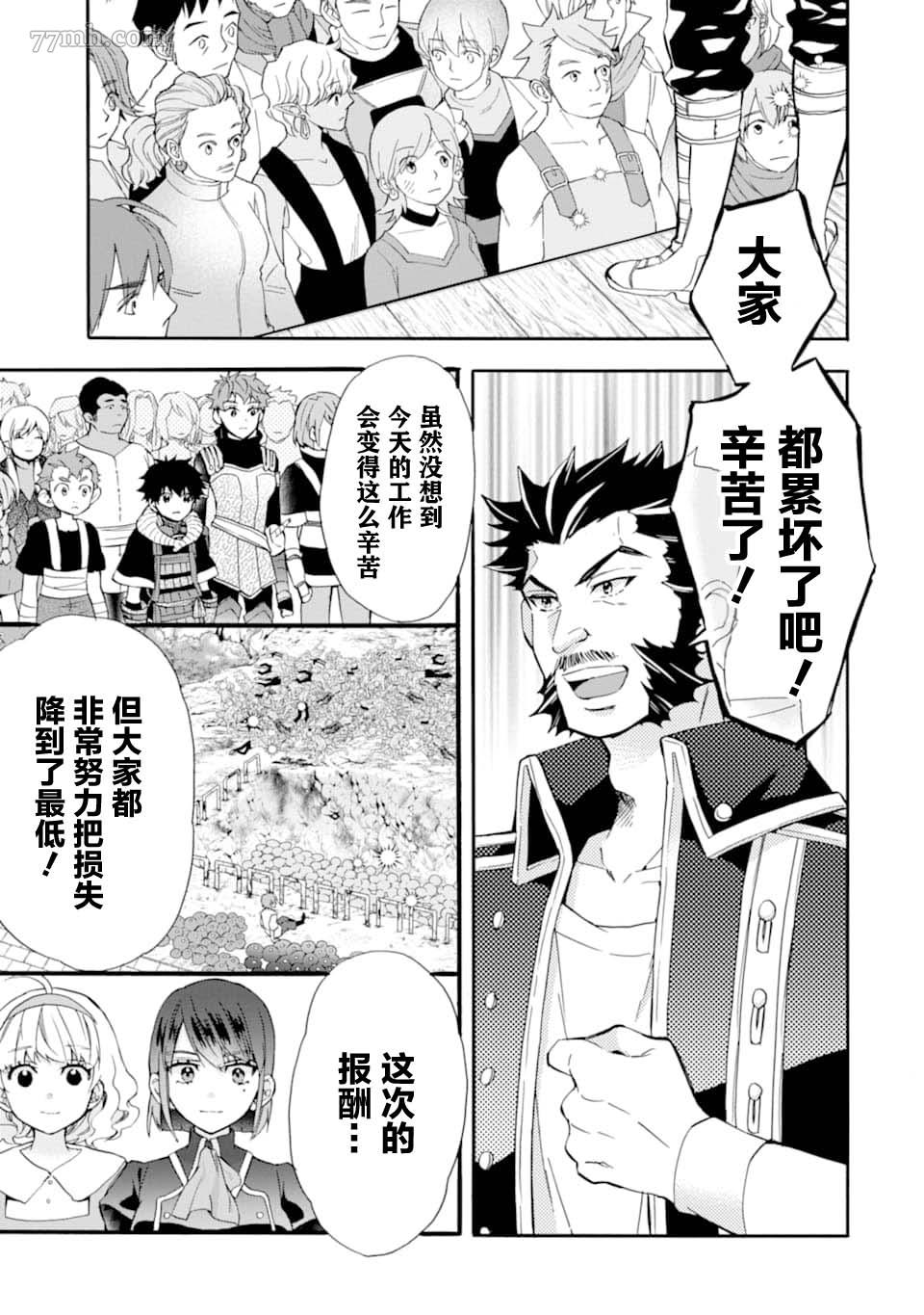 《被众神捡到的男孩》漫画最新章节第24话免费下拉式在线观看章节第【21】张图片