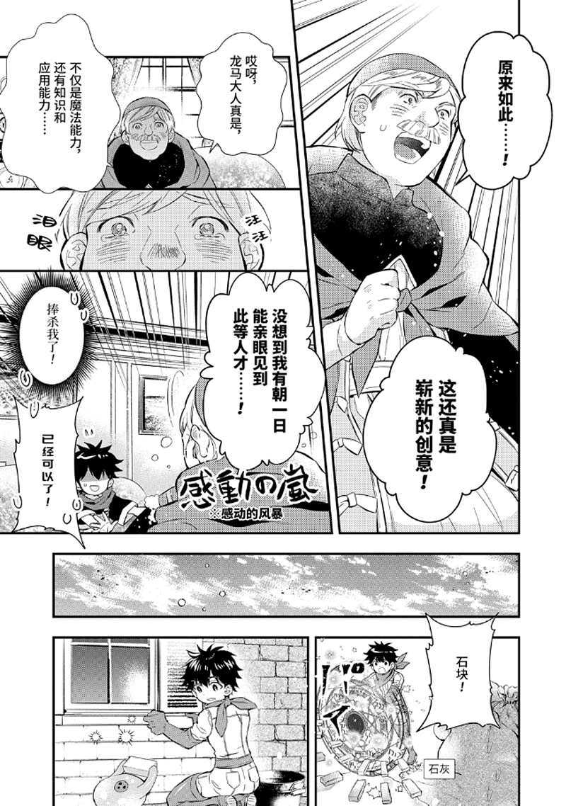 《被众神捡到的男孩》漫画最新章节第28.4话 试看版免费下拉式在线观看章节第【4】张图片