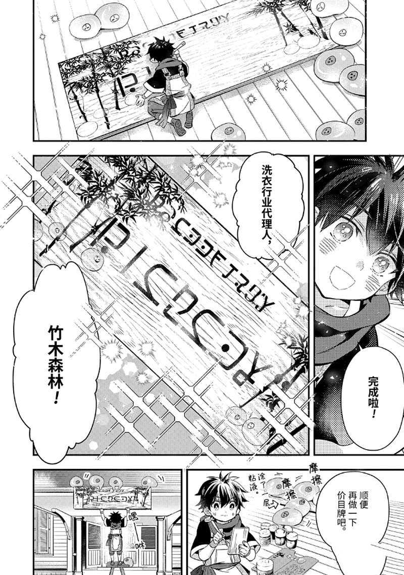 《被众神捡到的男孩》漫画最新章节第29.3话 试看版免费下拉式在线观看章节第【1】张图片