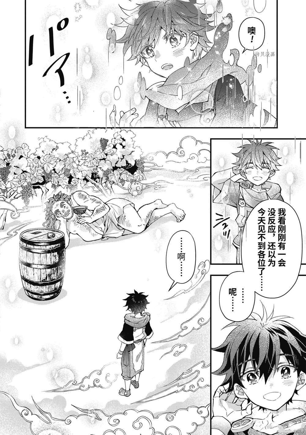 《被众神捡到的男孩》漫画最新章节第41.1话 试看版免费下拉式在线观看章节第【2】张图片