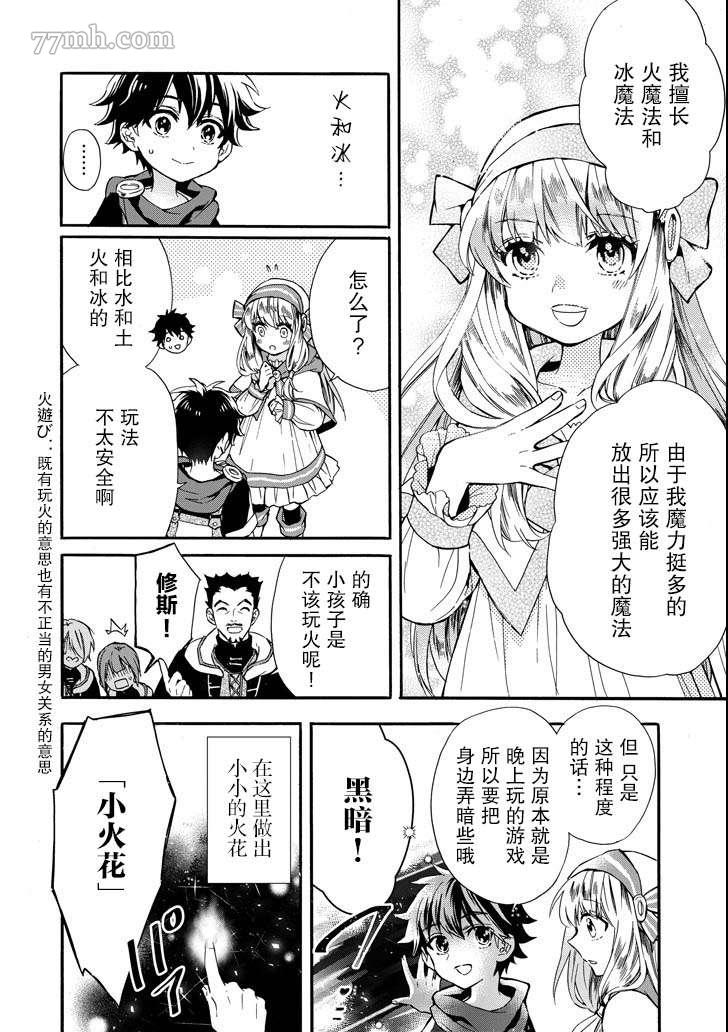 《被众神捡到的男孩》漫画最新章节第13话免费下拉式在线观看章节第【8】张图片