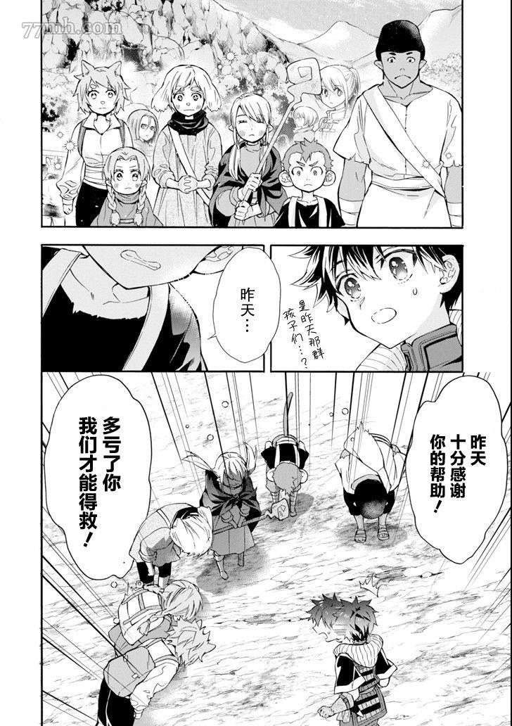 《被众神捡到的男孩》漫画最新章节第21话免费下拉式在线观看章节第【4】张图片