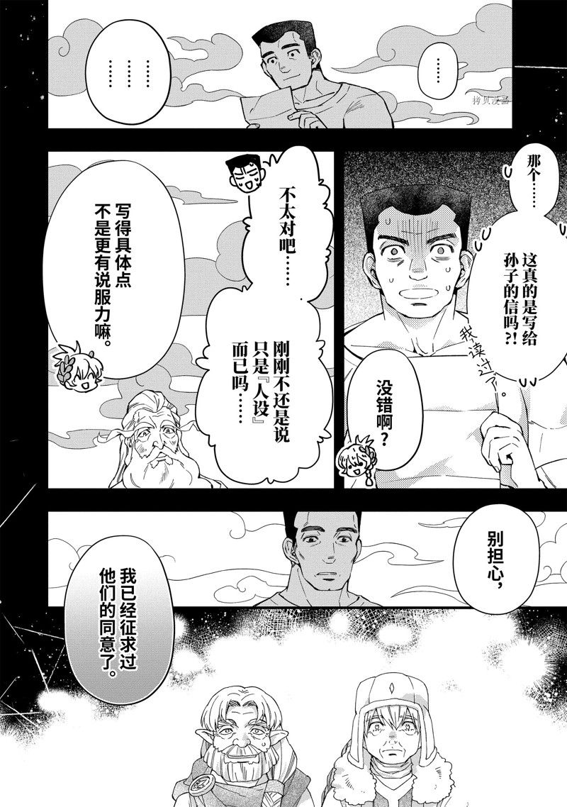 《被众神捡到的男孩》漫画最新章节第50话 试看版免费下拉式在线观看章节第【4】张图片