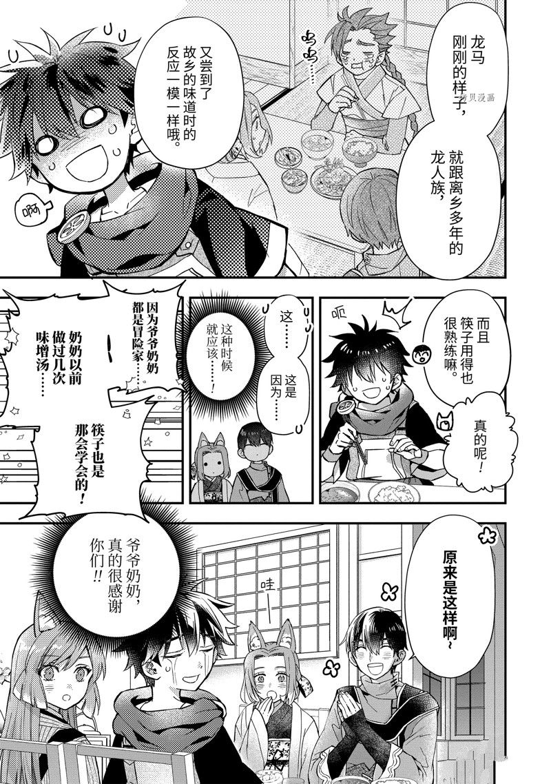 《被众神捡到的男孩》漫画最新章节第46.4话 试看版免费下拉式在线观看章节第【7】张图片