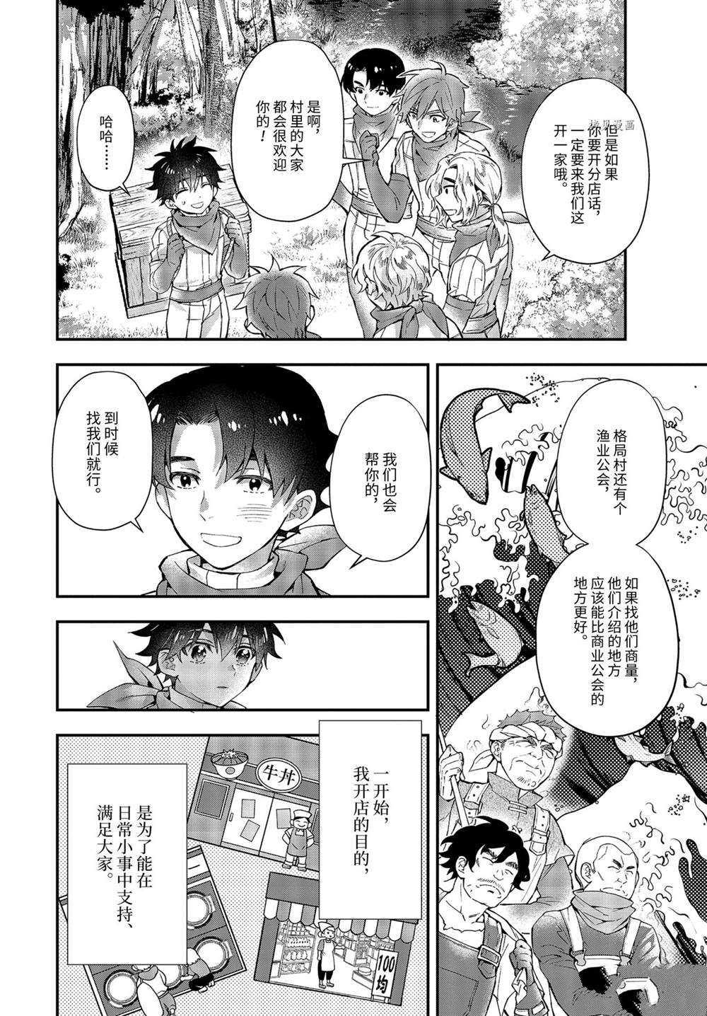 《被众神捡到的男孩》漫画最新章节第40.3话 试看版免费下拉式在线观看章节第【10】张图片