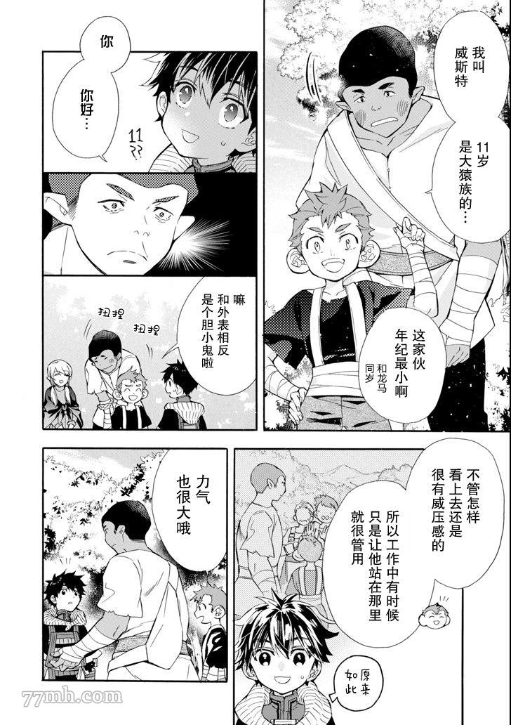 《被众神捡到的男孩》漫画最新章节第21话免费下拉式在线观看章节第【8】张图片