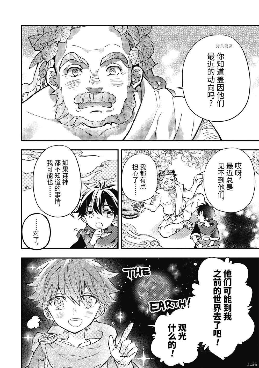 《被众神捡到的男孩》漫画最新章节第41.1话 试看版免费下拉式在线观看章节第【8】张图片