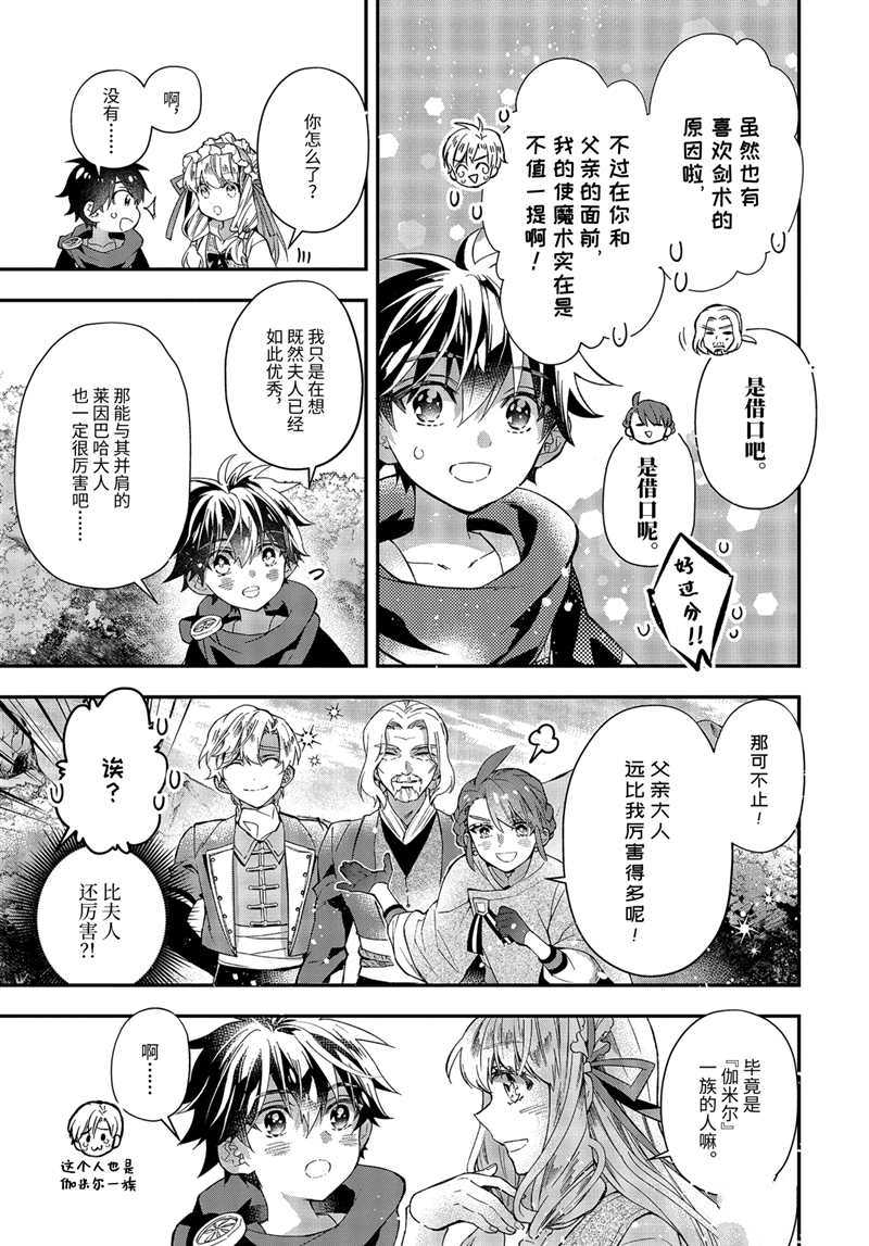 《被众神捡到的男孩》漫画最新章节第35.3话 试看版免费下拉式在线观看章节第【1】张图片