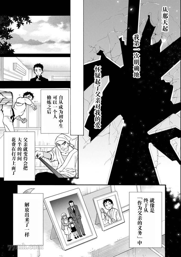 《被众神捡到的男孩》漫画最新章节第12话免费下拉式在线观看章节第【15】张图片