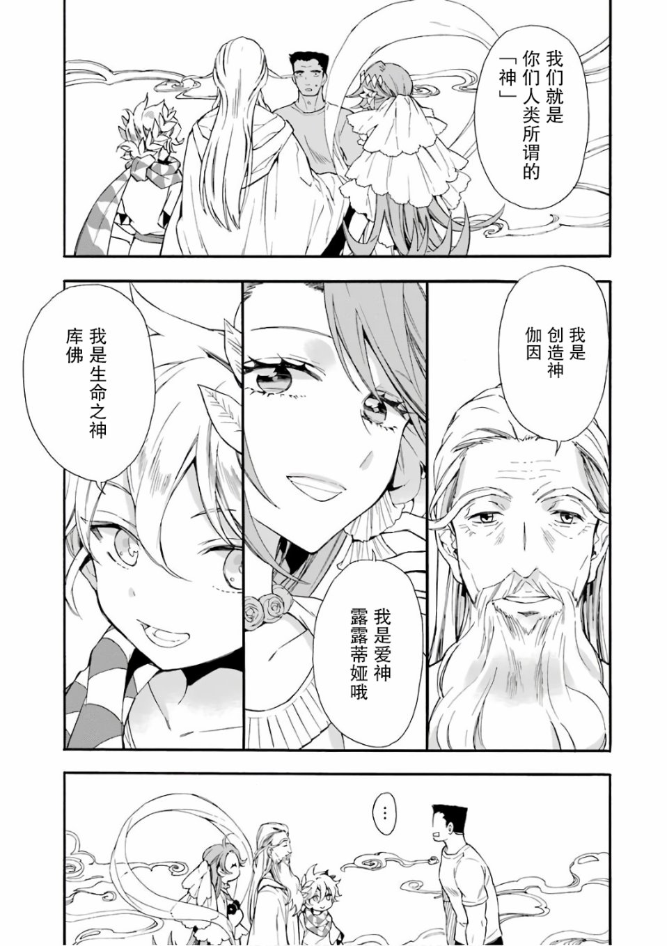 《被众神捡到的男孩》漫画最新章节第1话免费下拉式在线观看章节第【11】张图片