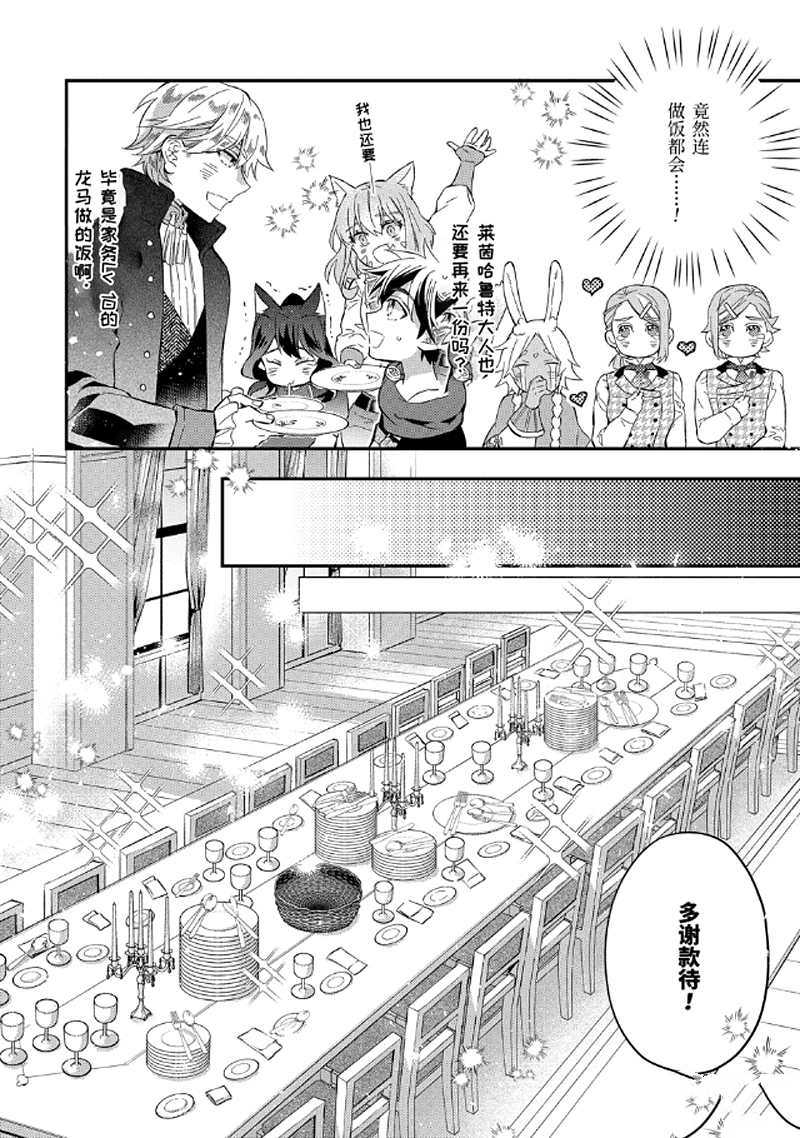 《被众神捡到的男孩》漫画最新章节第31.4话 试看版免费下拉式在线观看章节第【1】张图片