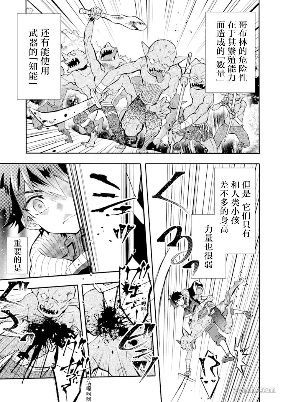 《被众神捡到的男孩》漫画最新章节第23话免费下拉式在线观看章节第【21】张图片