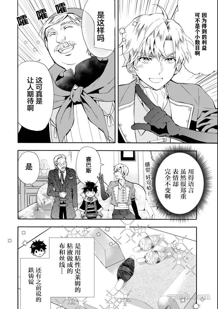 《被众神捡到的男孩》漫画最新章节第17话免费下拉式在线观看章节第【6】张图片