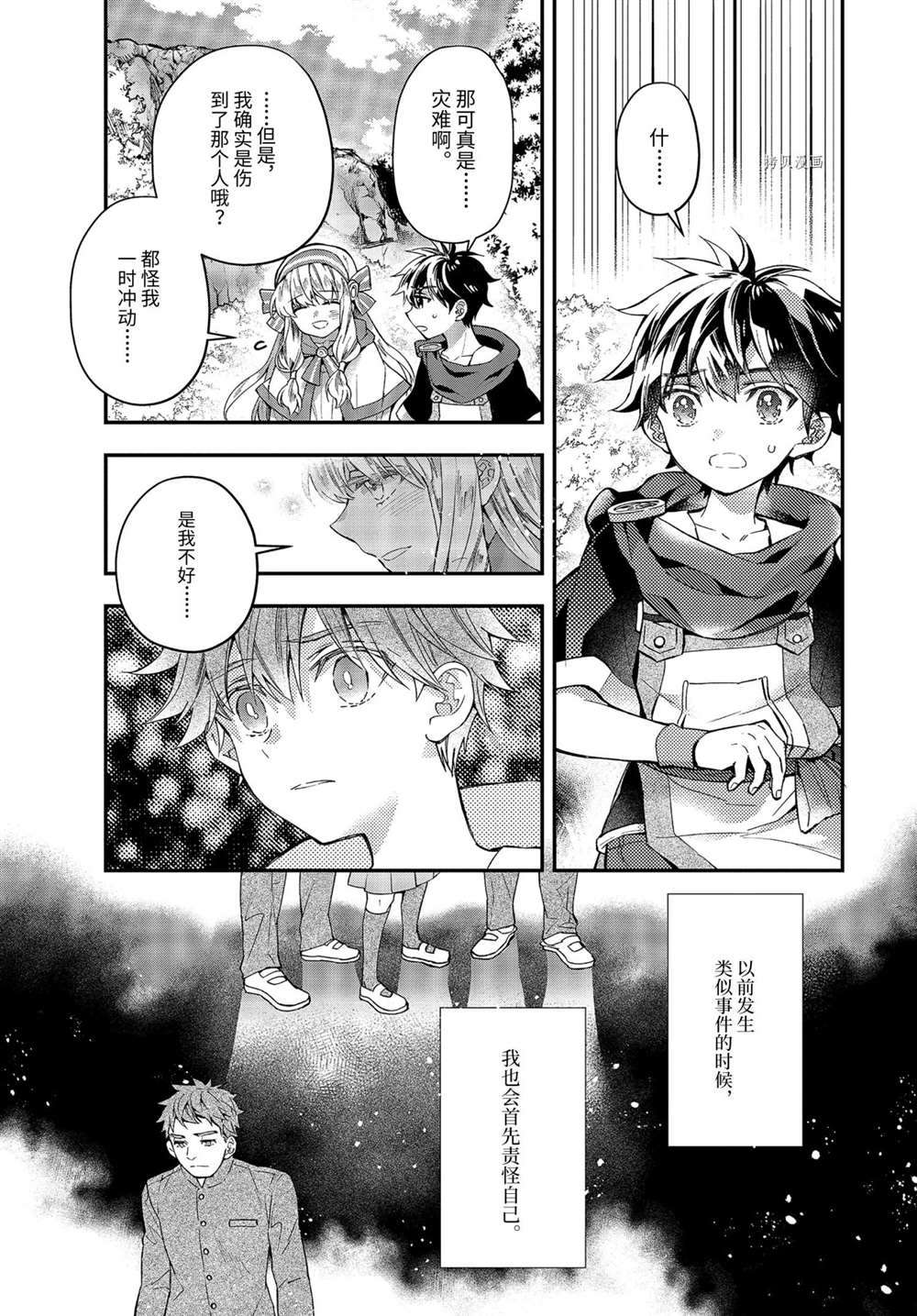 《被众神捡到的男孩》漫画最新章节第39.4话 试看版免费下拉式在线观看章节第【7】张图片