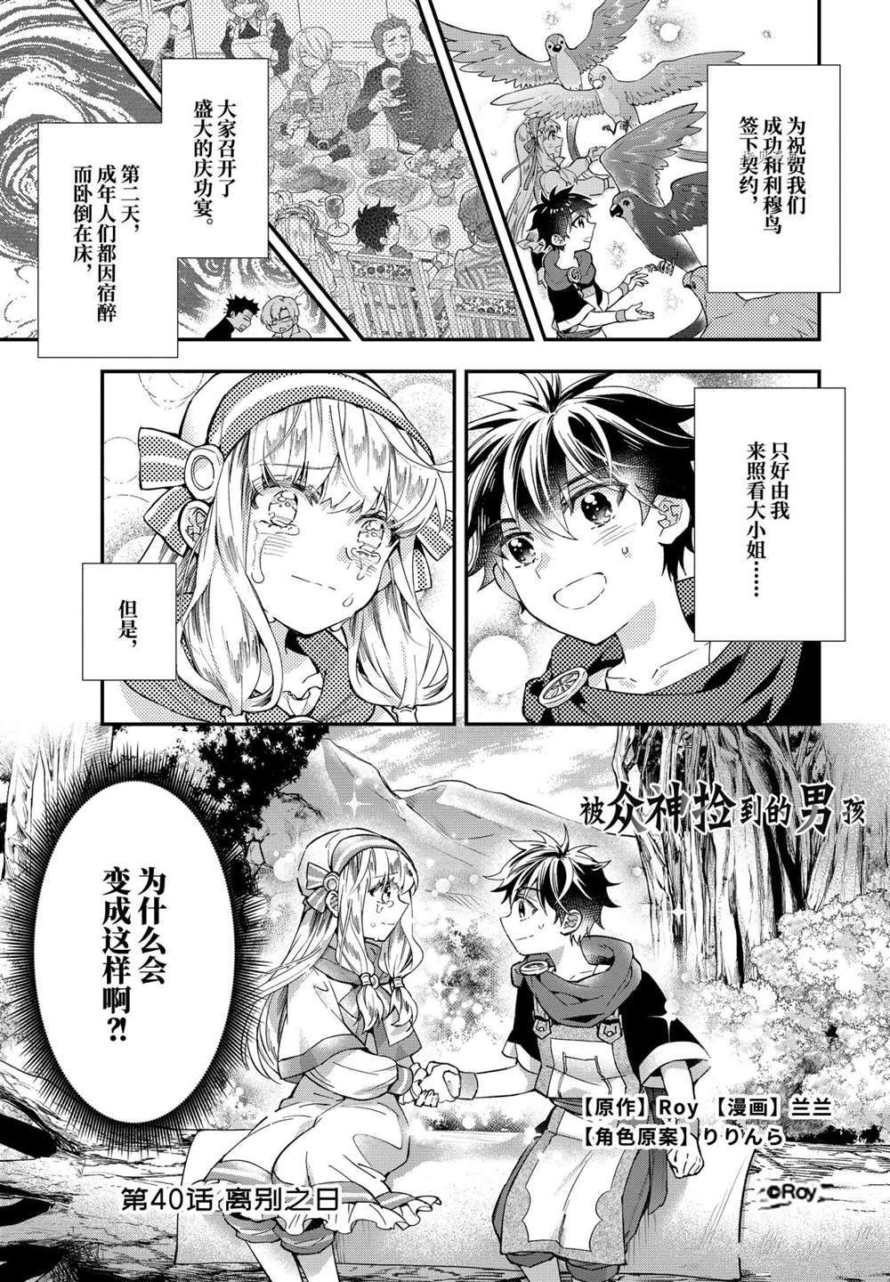 《被众神捡到的男孩》漫画最新章节第40.1话 试看版免费下拉式在线观看章节第【1】张图片