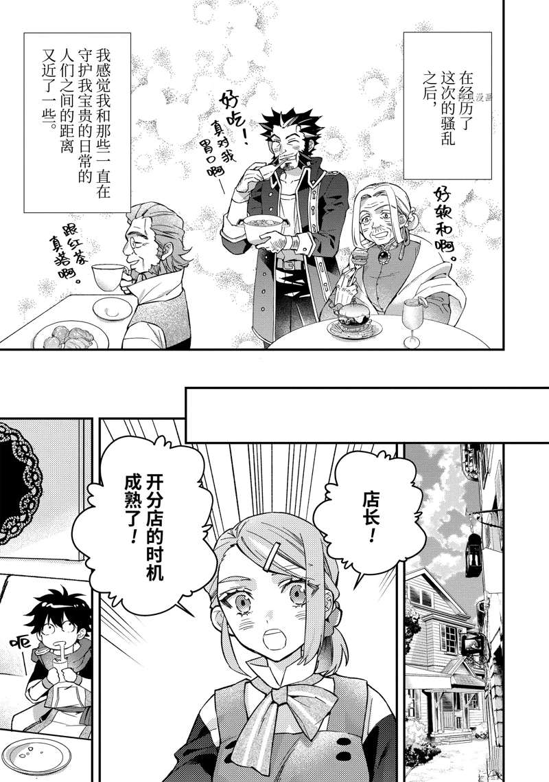 《被众神捡到的男孩》漫画最新章节第45.4话 试看版免费下拉式在线观看章节第【3】张图片