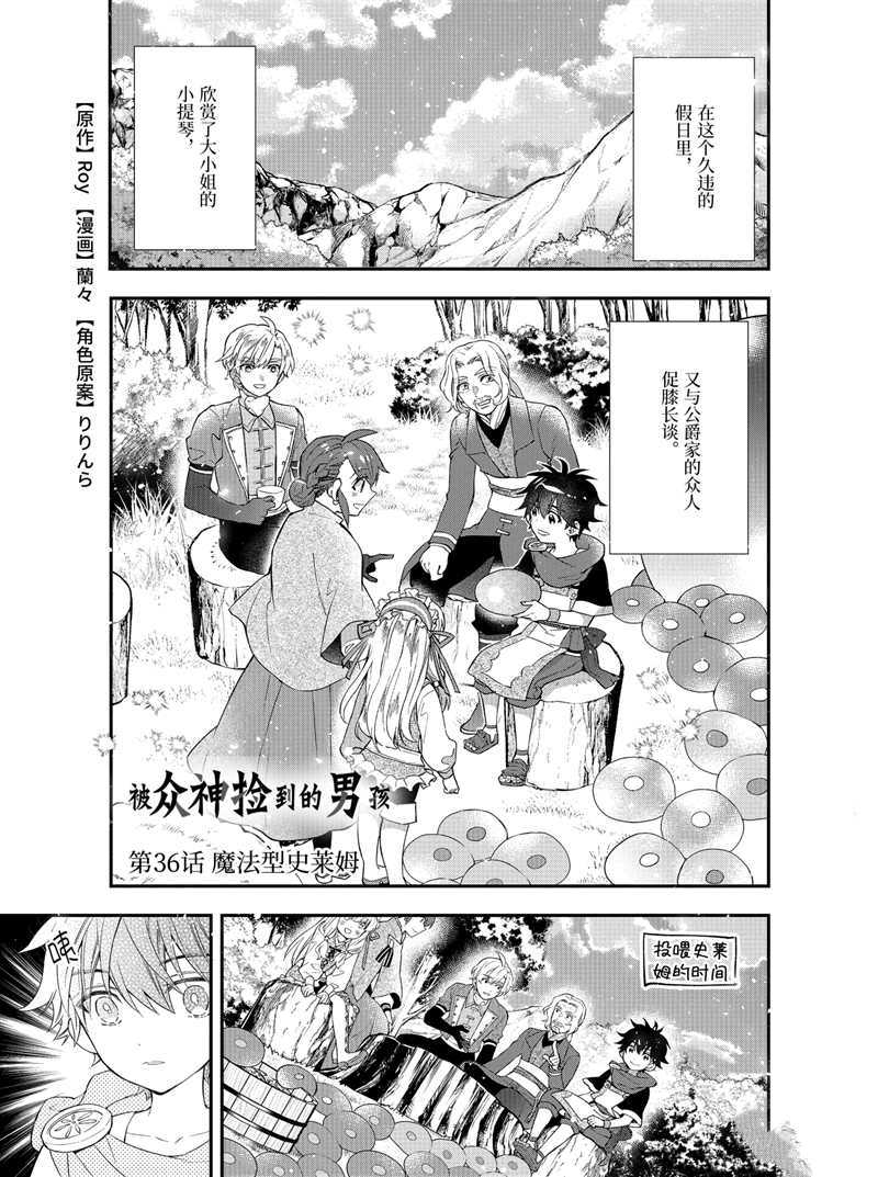 《被众神捡到的男孩》漫画最新章节第36话 试看版免费下拉式在线观看章节第【1】张图片